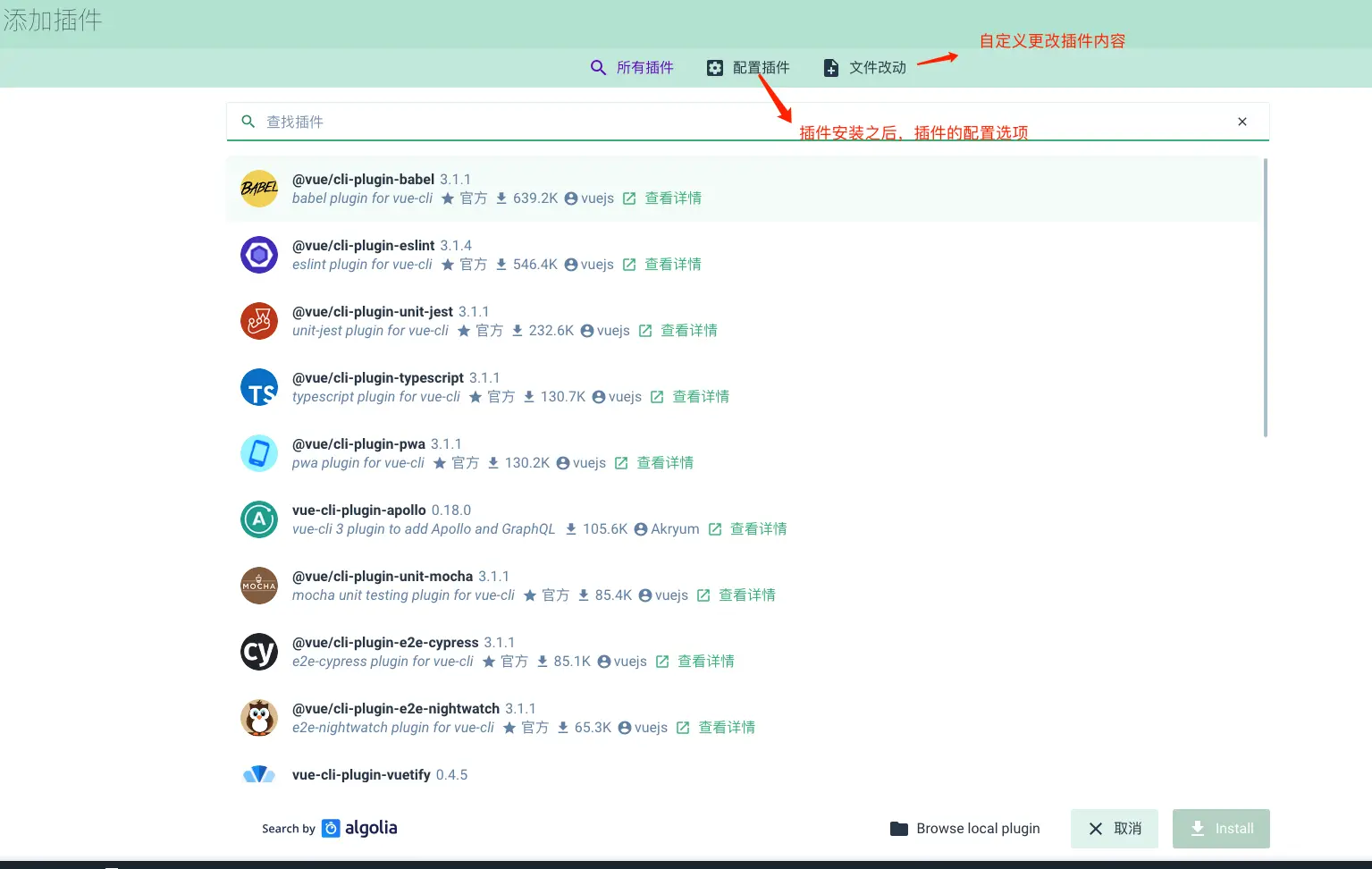cli3插件安装的过程