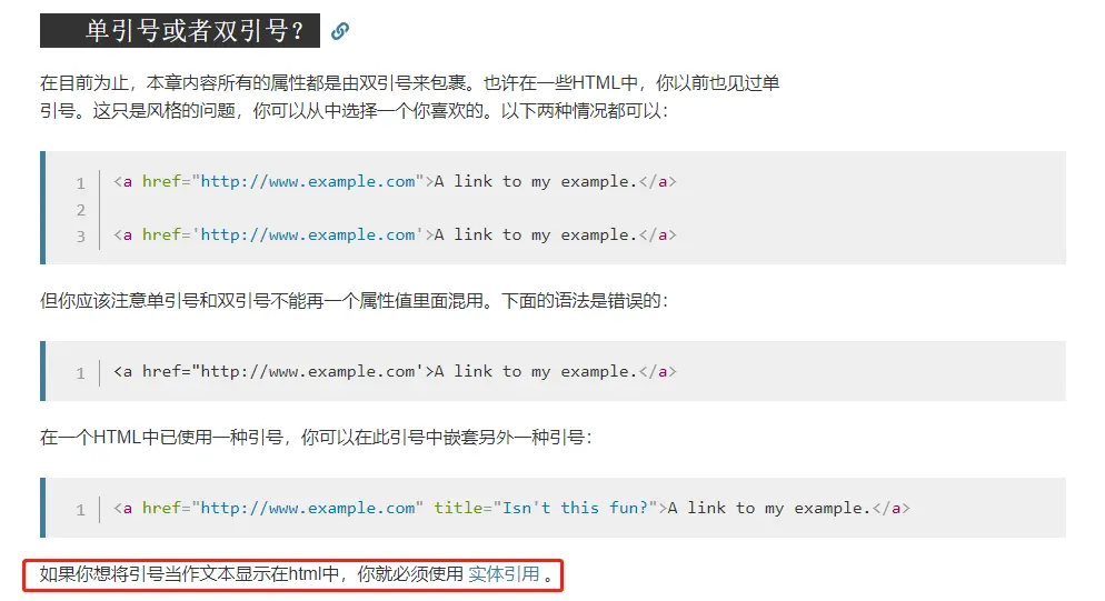 html转义符引号怎么操作  第1张