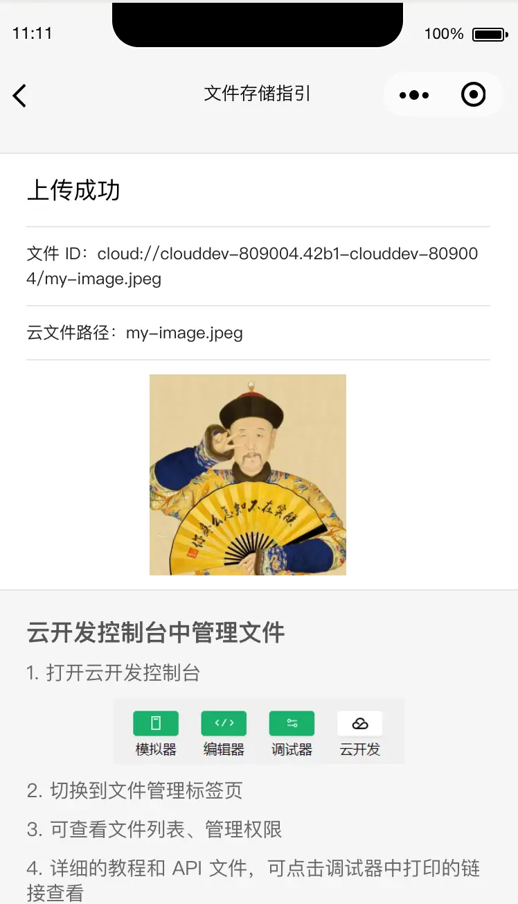截图