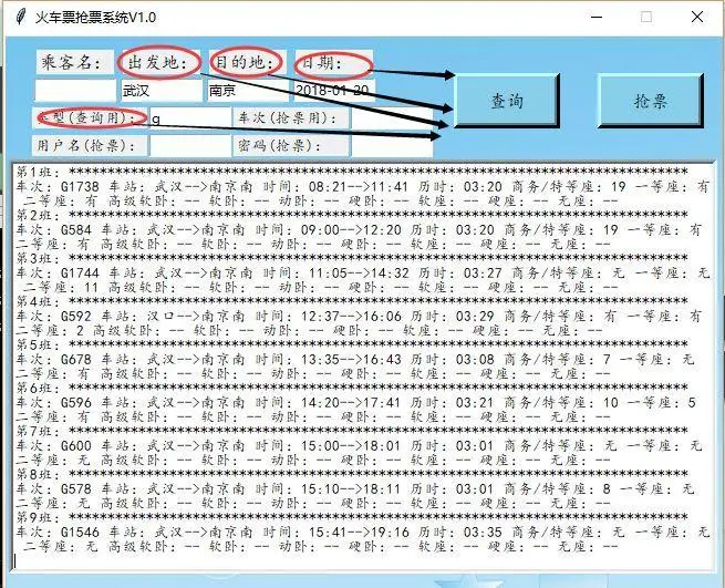 python3实现抢火车票功能（下）