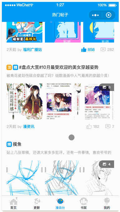 漫画台热门帖子