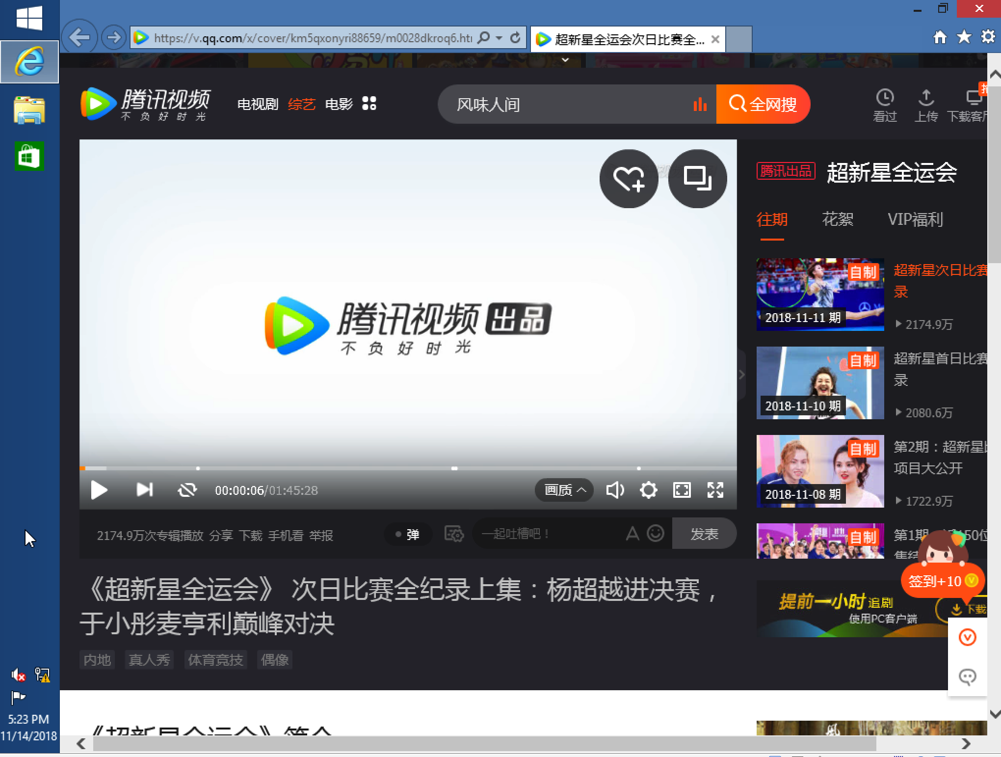 腾讯视频非全屏