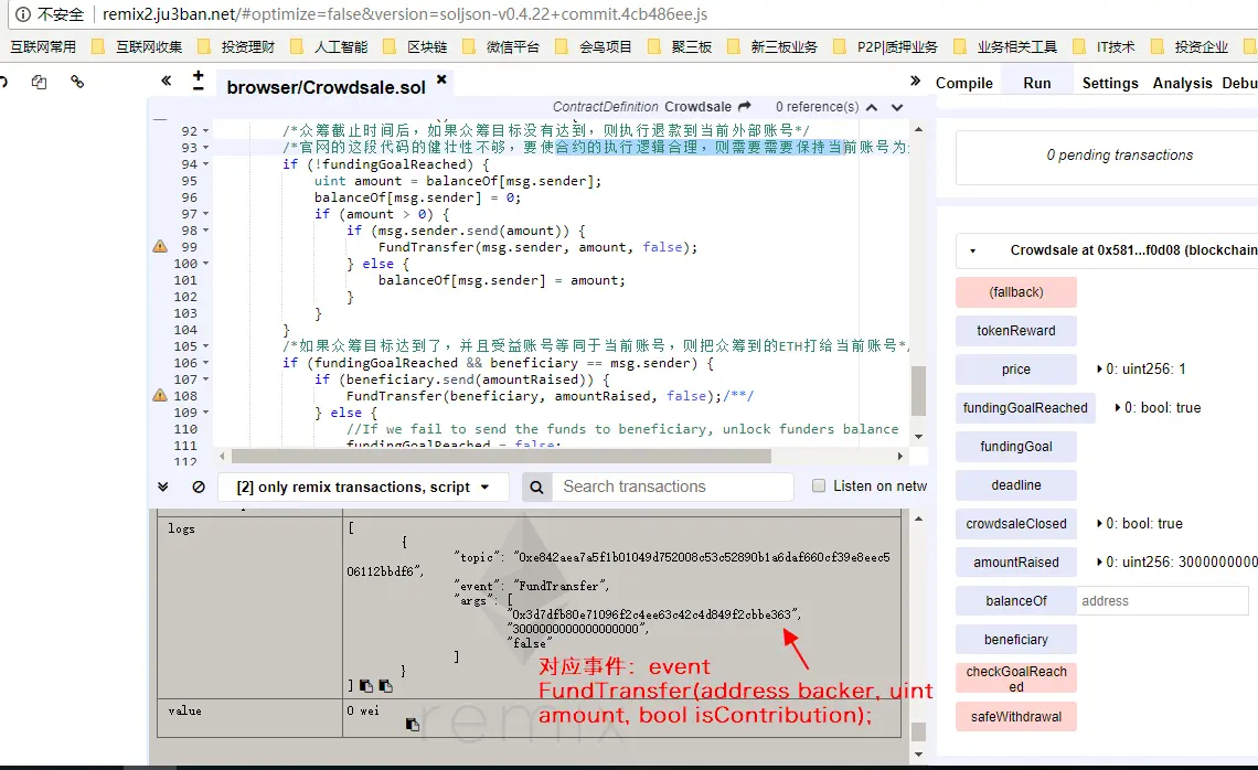 众筹结束事件查看图