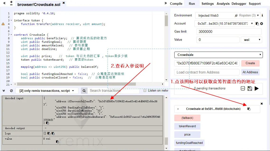智能合约创建成功