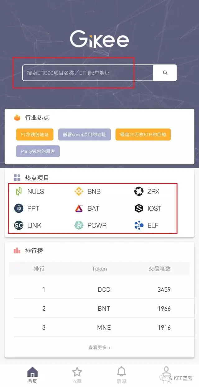 链上数据全公开，你却不知道怎么查？找Gikee啊