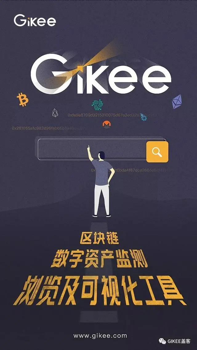 链上数据全公开，你却不知道怎么查？找Gikee啊