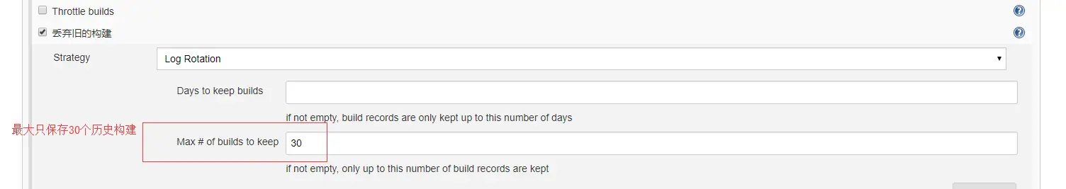 设置丢弃历史构建