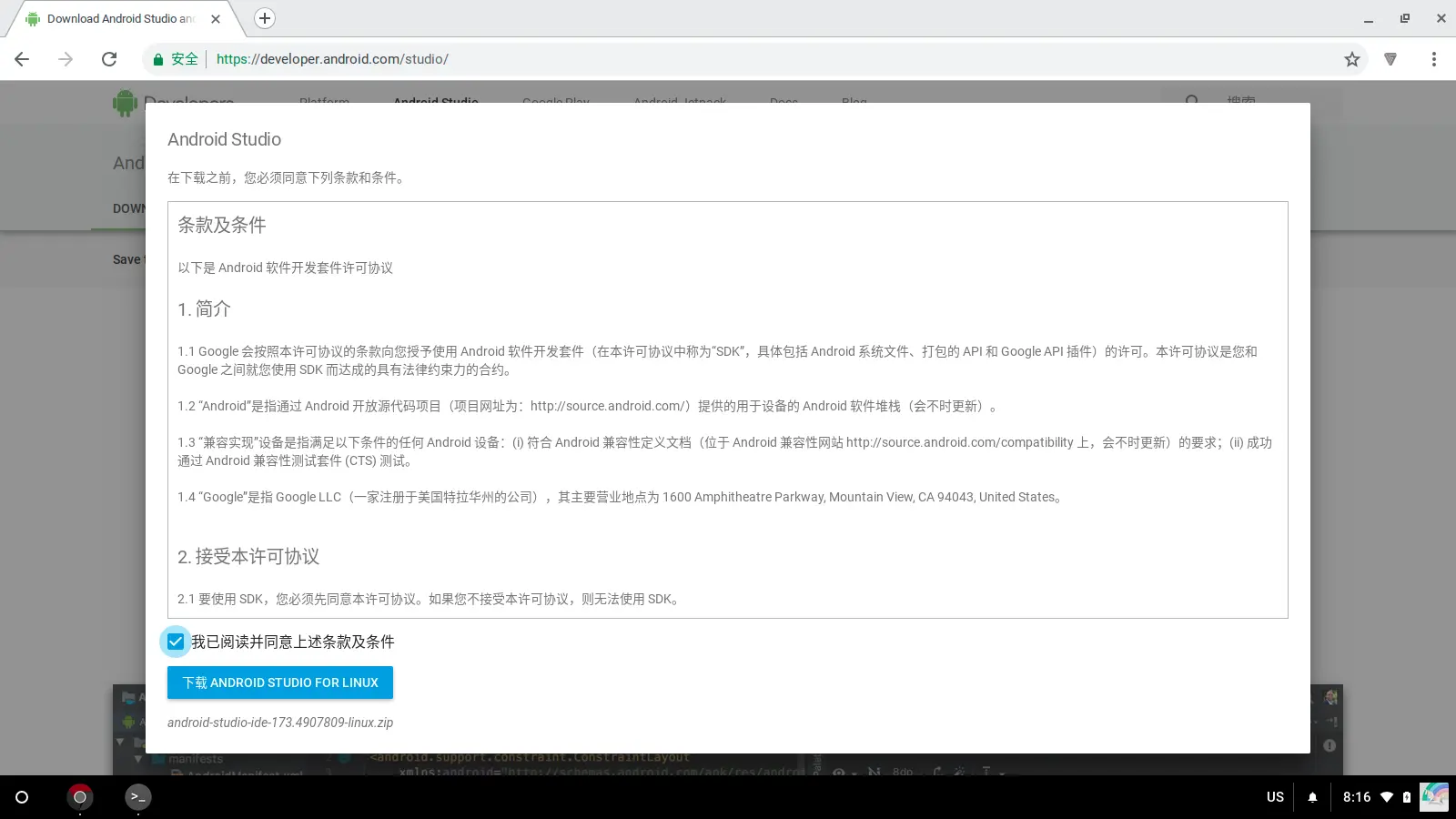 下载 Android Studio