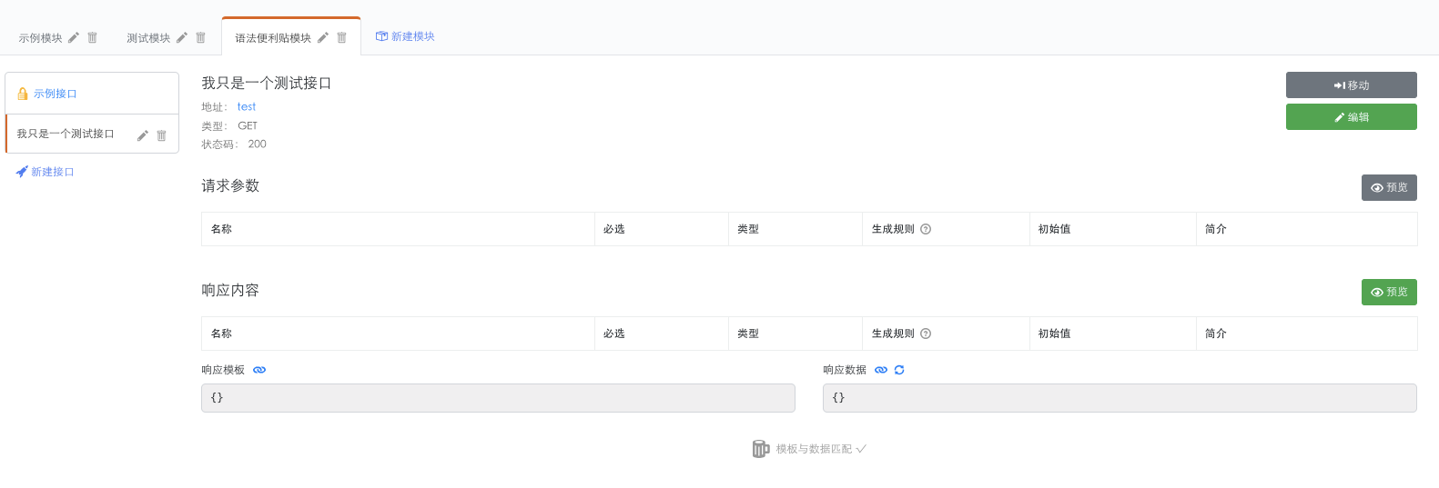 空白接口页面