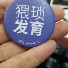 拙言在掘金于2018-11-16 19:37发布的图片