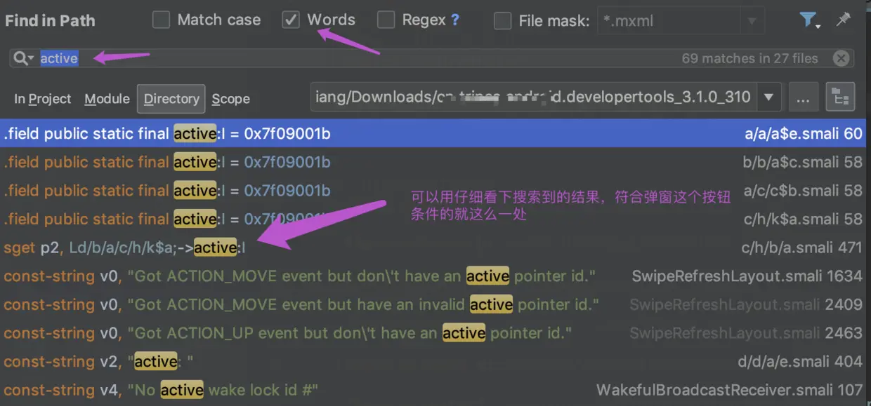 Smali中全局搜索 active 的结果