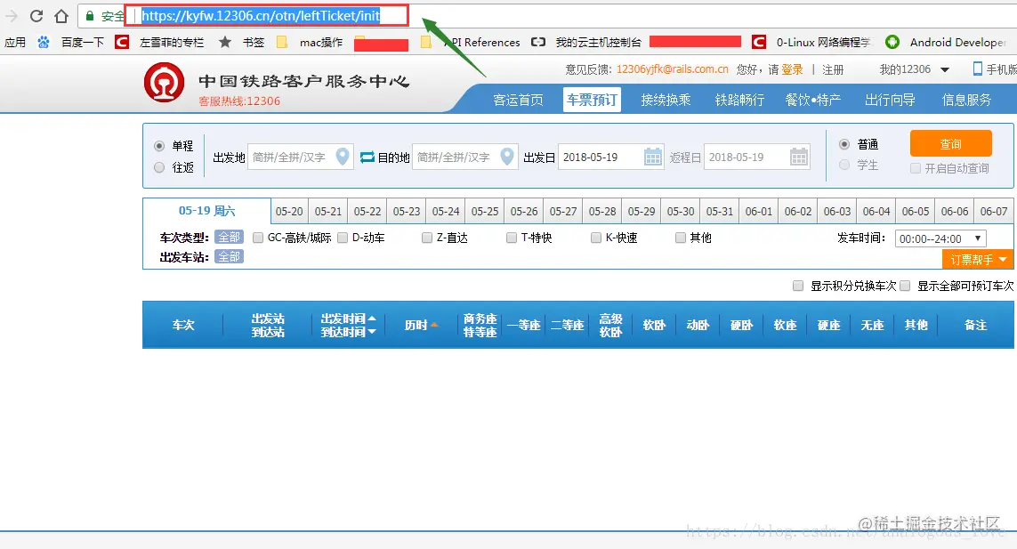 从零实现一款12306抢票软件