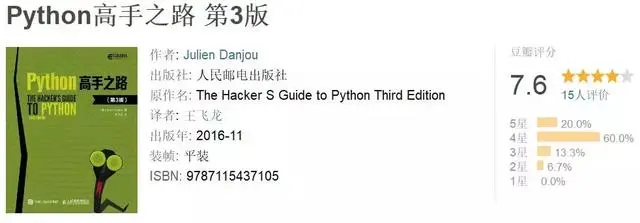 Python书单｜成为一名优秀的Python程序员