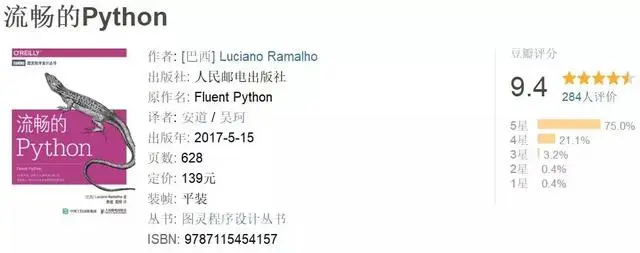 Python书单｜成为一名优秀的Python程序员