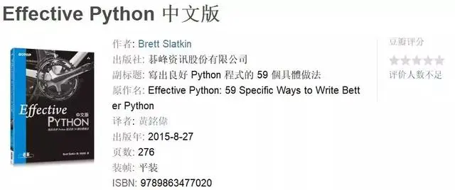 Python书单｜成为一名优秀的Python程序员