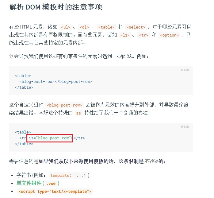 解析-DOM-模板时的注意事项