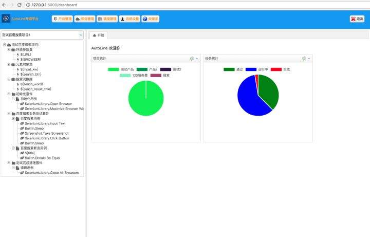 开源自动化测试平台AutoLine