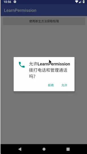 拒绝之后再次申请允许