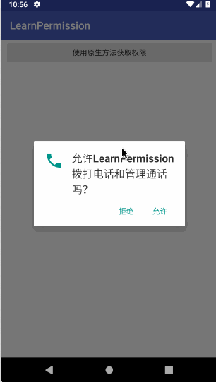 拒绝之后再次申请允许