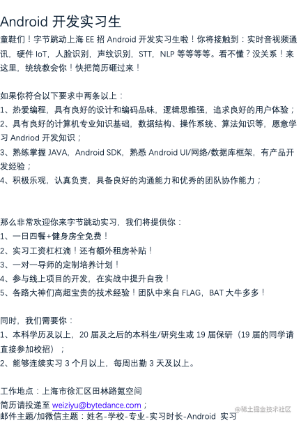 Bytedance (Shanghai) Android Development Intern Recruitment - Moment ...