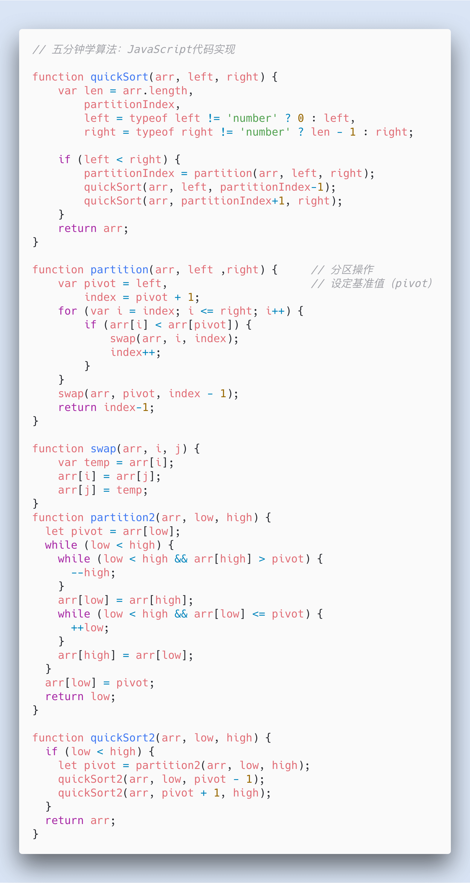 JavaScript代码实现