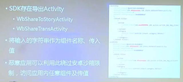 Android应用安全常见问题及解决方案