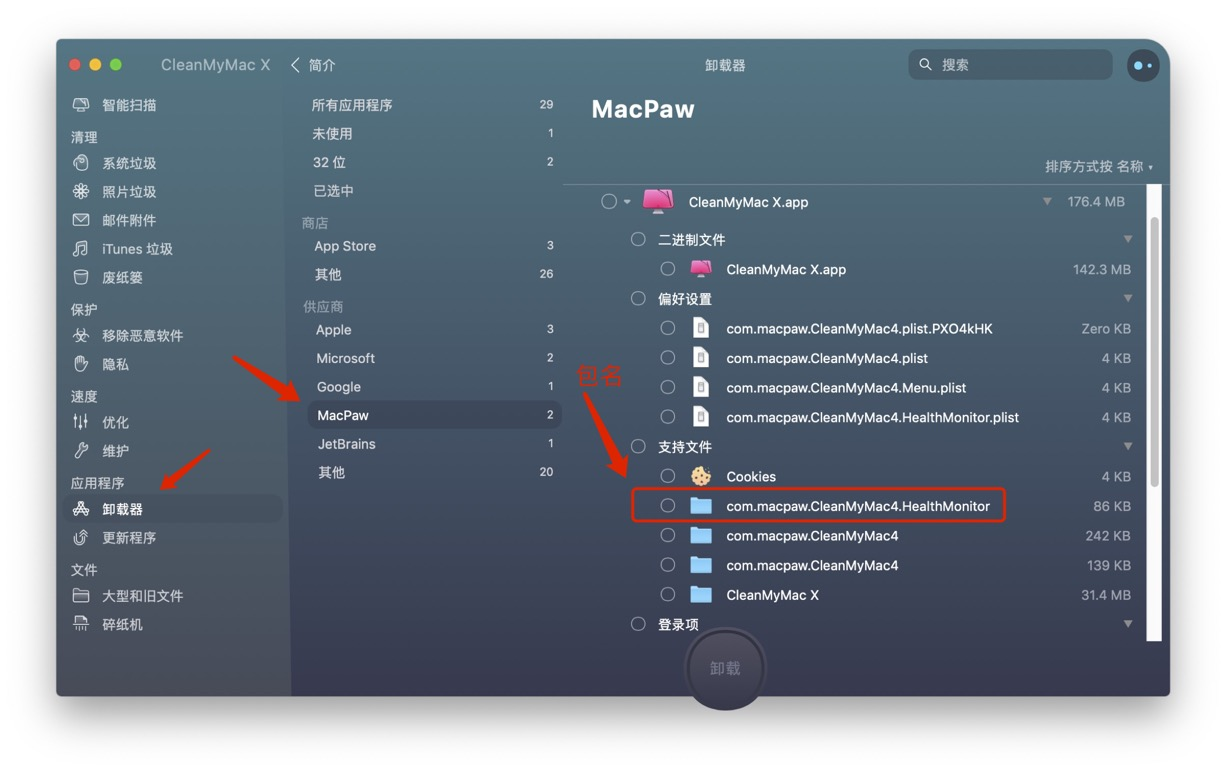 CleanMyMac查看包名