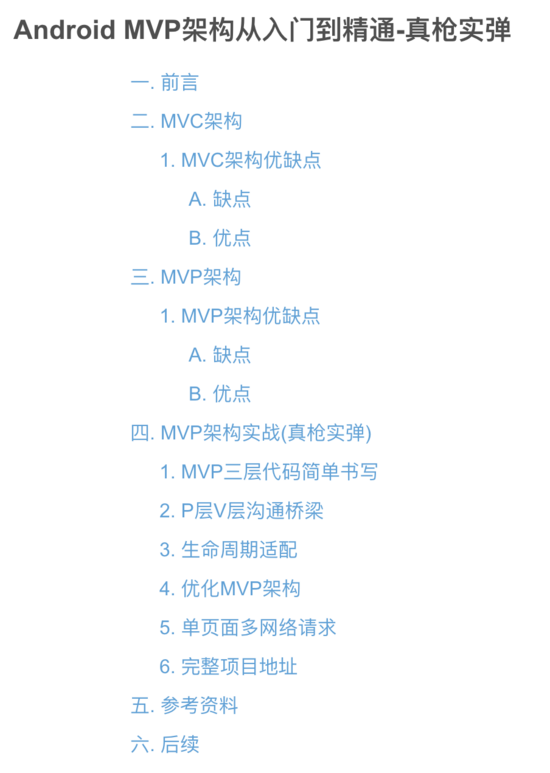Android MVP架构从入门到精通-真枪实弹
