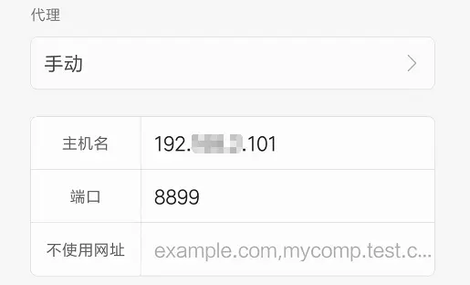 手机代理到 whistle