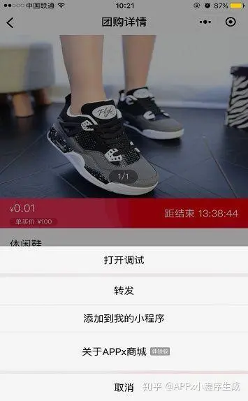 APPx拼团功能上线