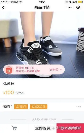 APPx拼团功能上线