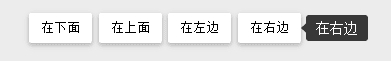 纯css版tooltip
