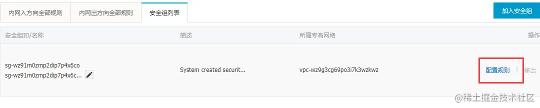 选择配置规则