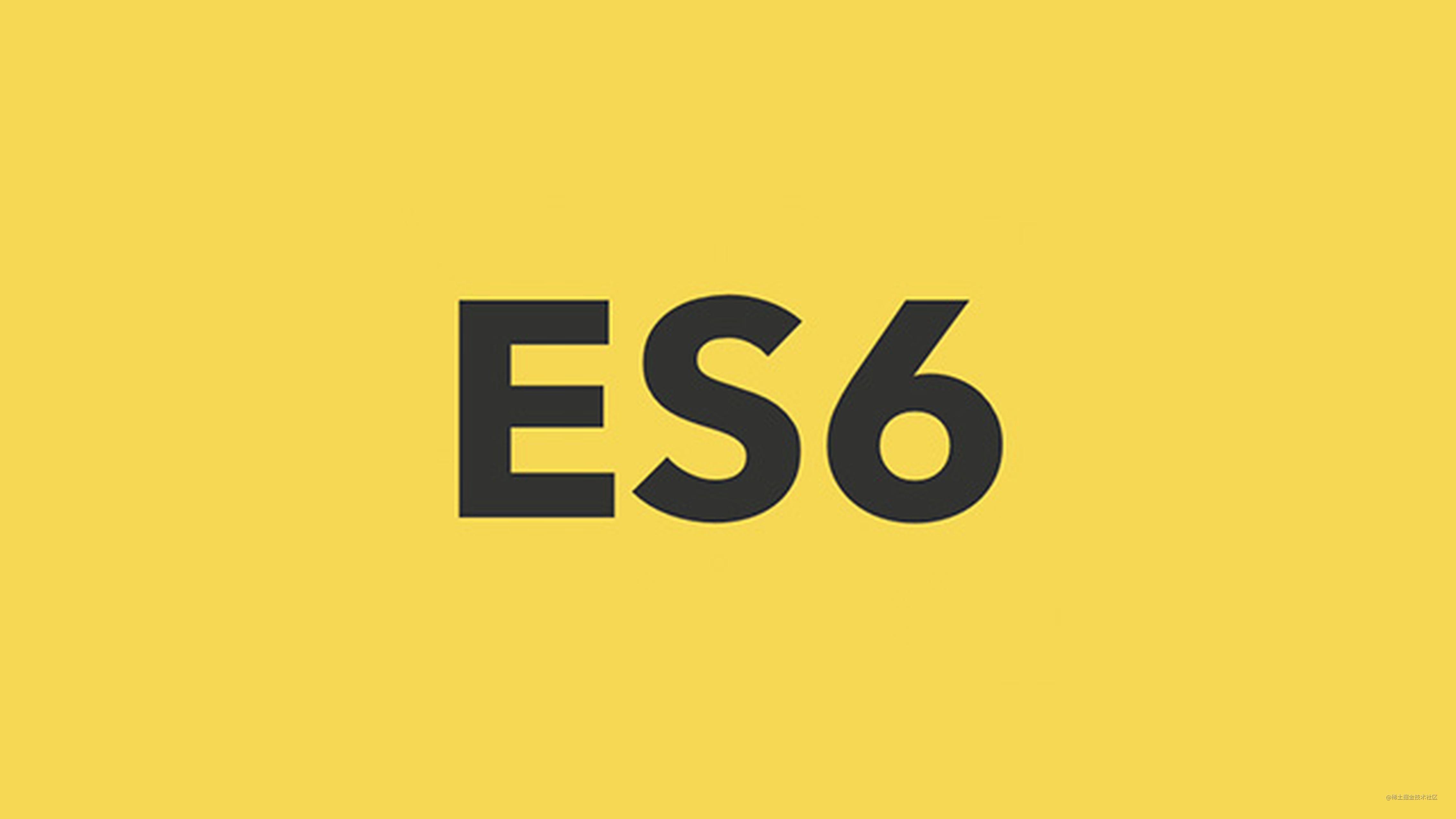 ES6 完全使用手册