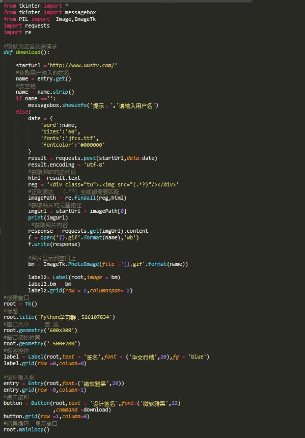 个性签名设计五十行Python轻松实现
