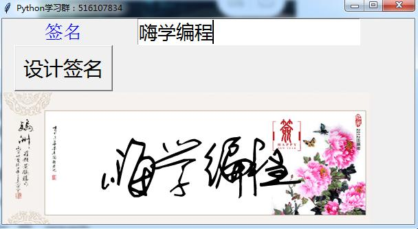 个性签名设计五十行Python轻松实现