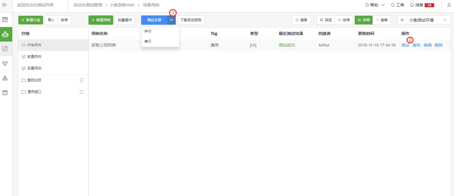 测试项目模块管理/用例集列表页面