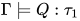 \Gamma \models Q:\tau_1