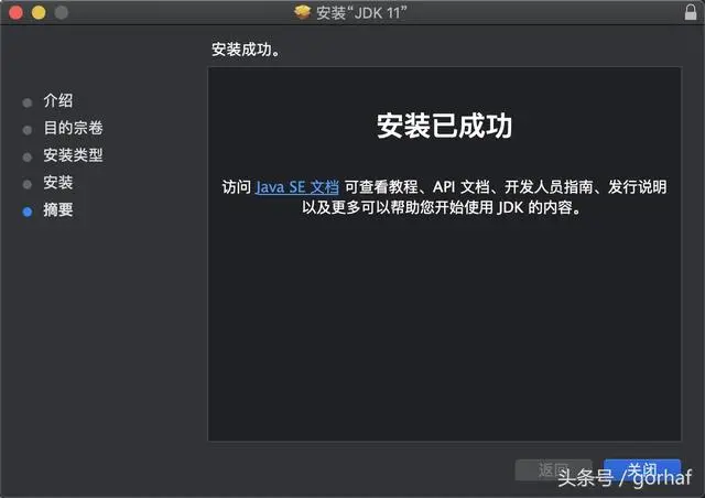 “全栈2019”Java第一章：安装JDK11（Mac）