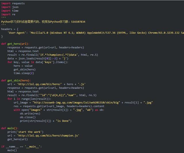 向英雄联盟生涯致敬，三十行Python代码爬取LOL官网英雄皮肤图片