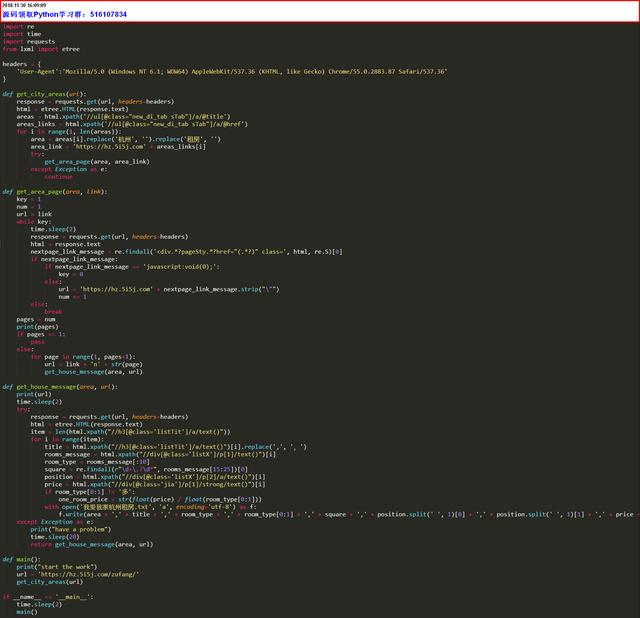 利用Python爬取杭州租房信息，发现月薪没有8K还是不要租房了吧