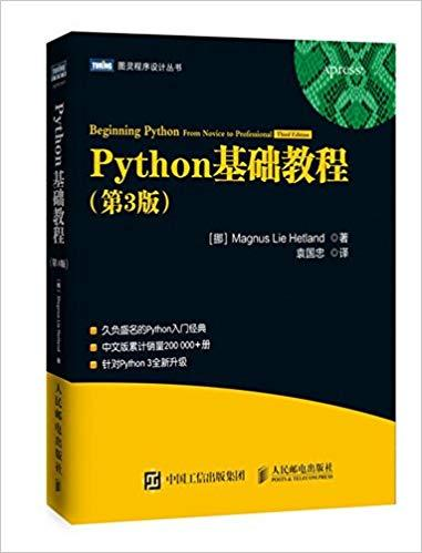 Python 3.7极速入门教程9最佳python中文书籍下载