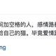 已注销于2018-11-05 18:06发布的图片