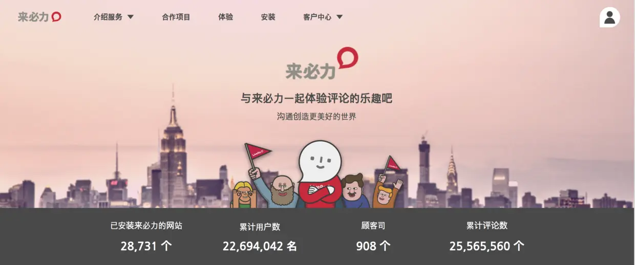 来必力