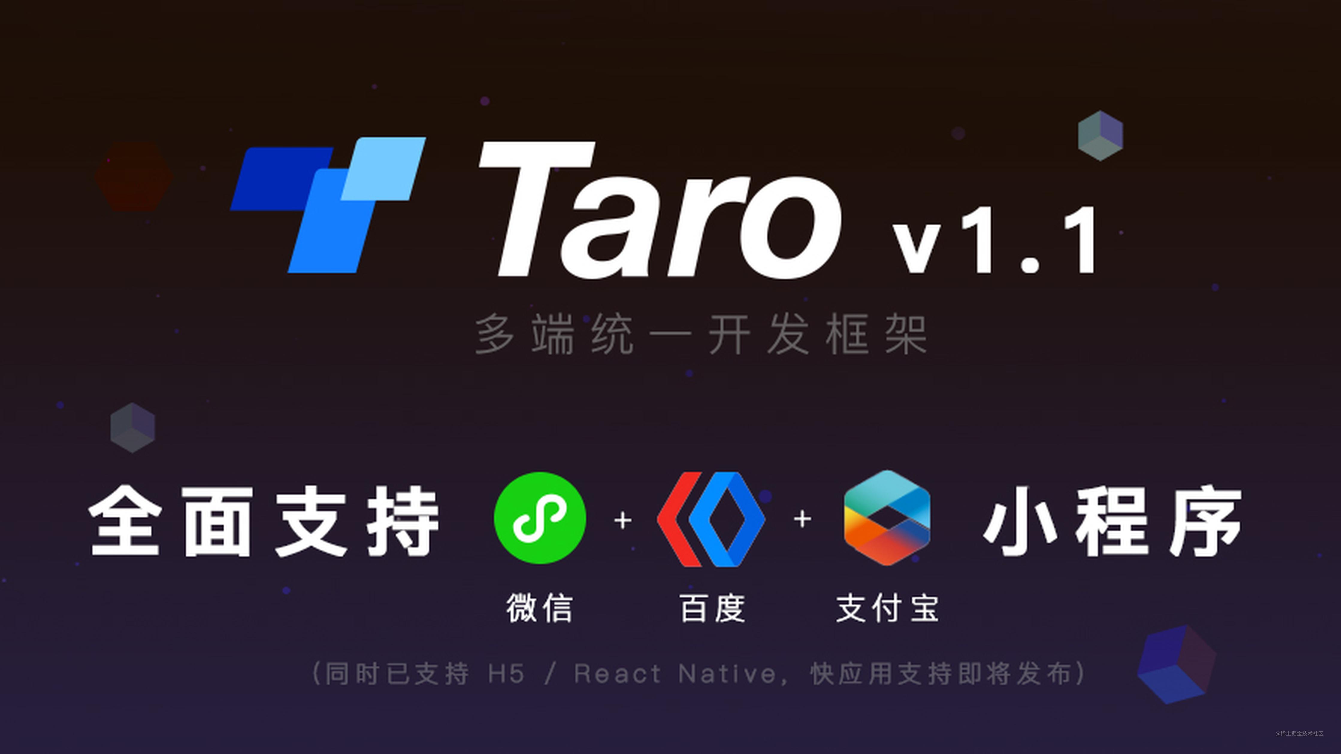 Taro 1.1 发布，全面支持微信/百度/支付宝 小程序