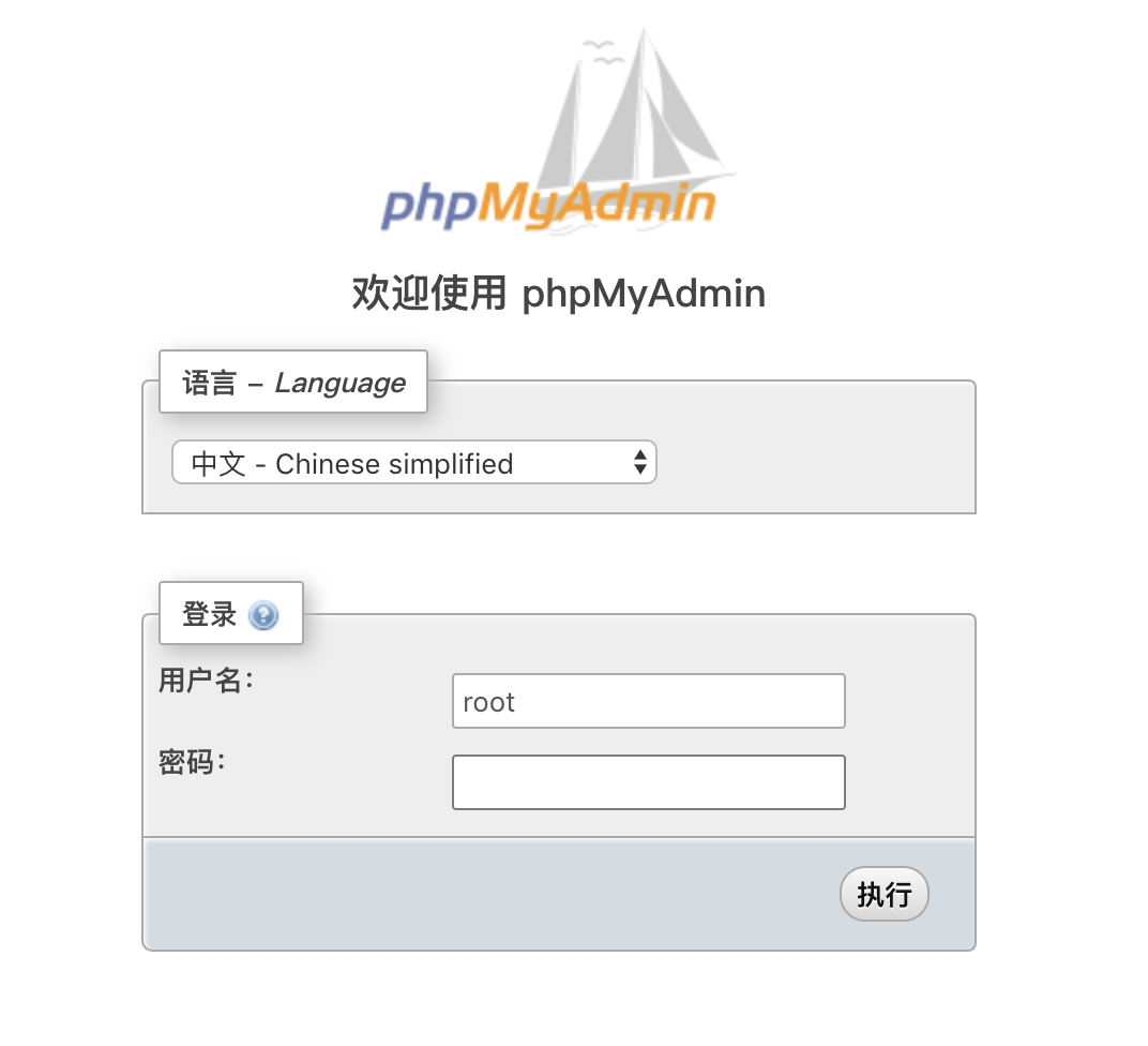 phpMyAdmin登陆