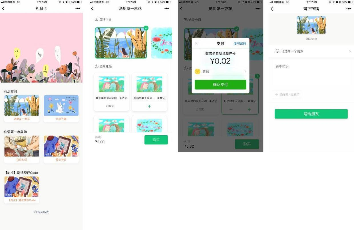 微信礼品卡