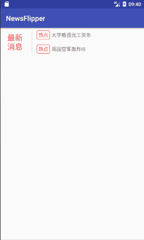 滚动式新闻标题