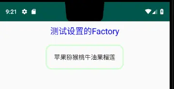 自定义Factory效果图