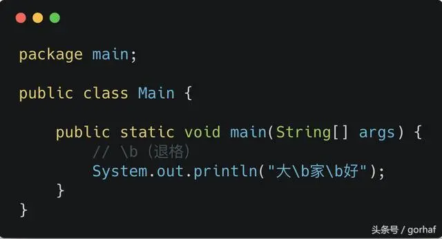 “全栈2019”Java第十五章：Unicode与转义字符
